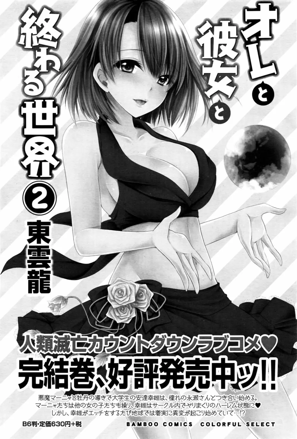 ナマイキッ! 2016年7月号 Page.85