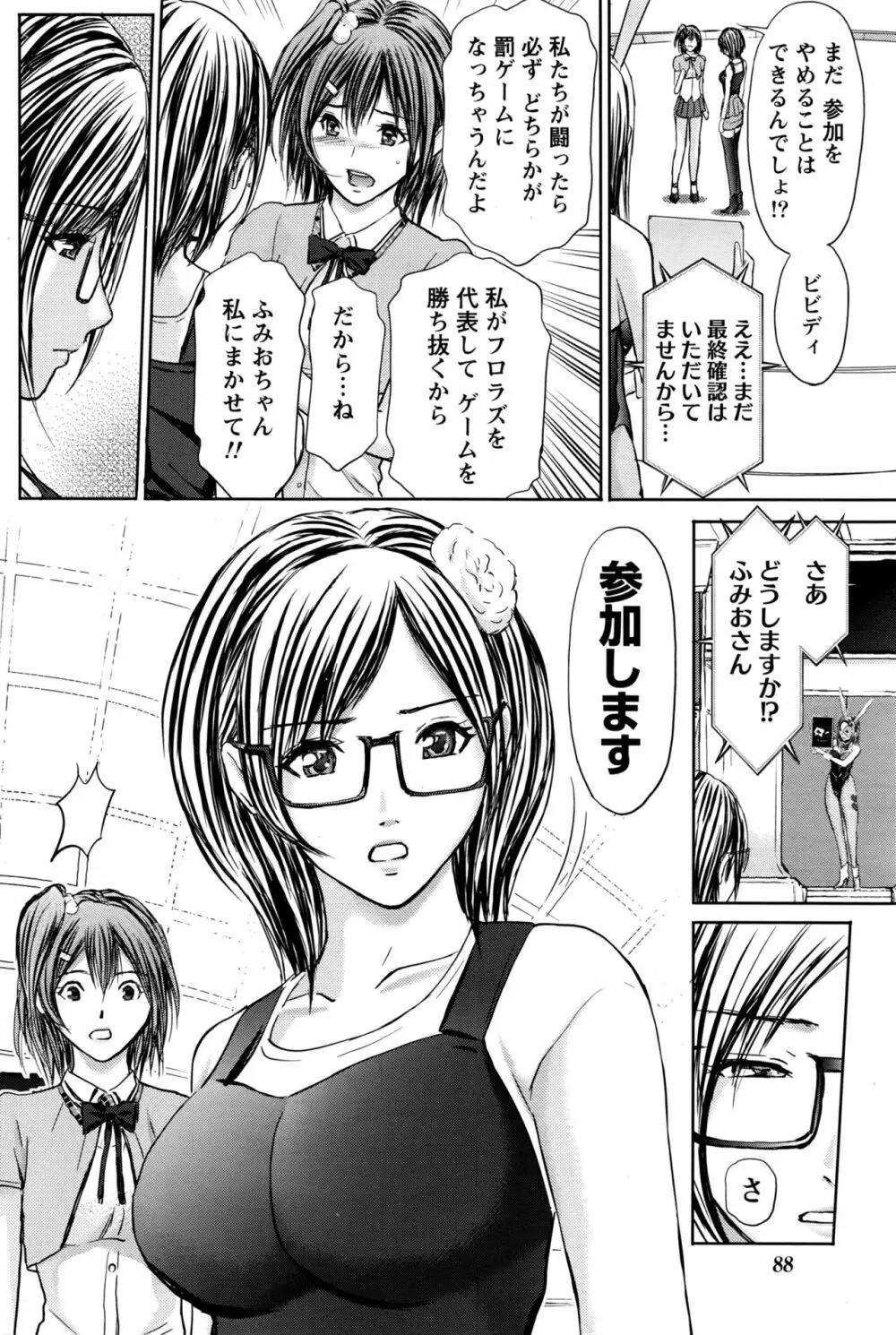 ナマイキッ! 2016年7月号 Page.89