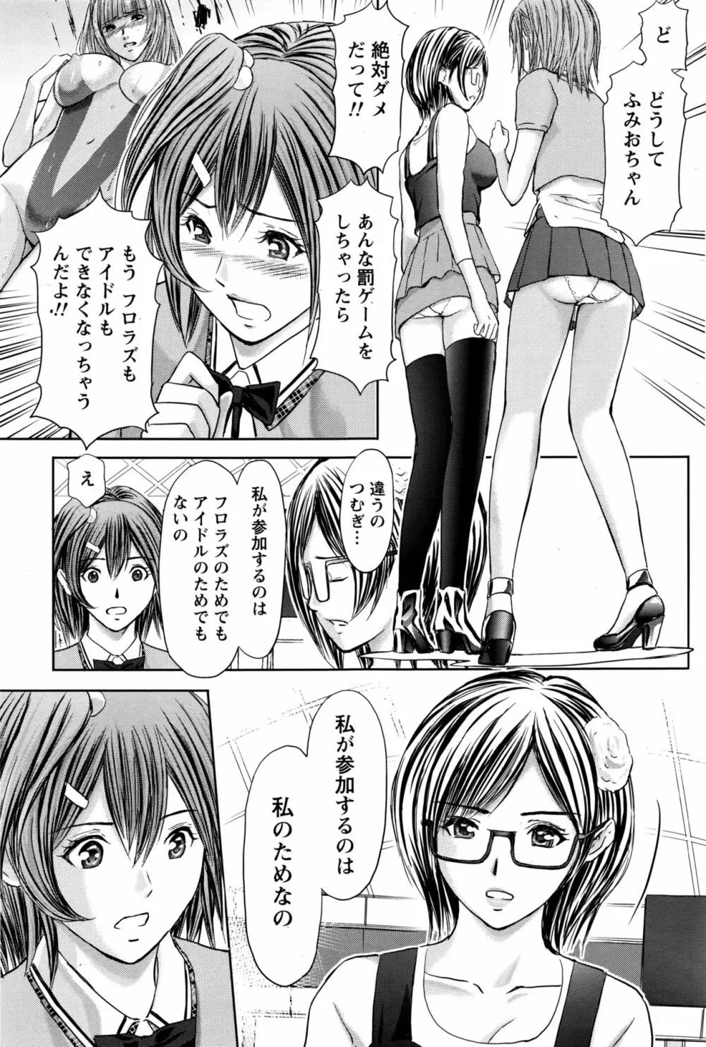 ナマイキッ! 2016年7月号 Page.90