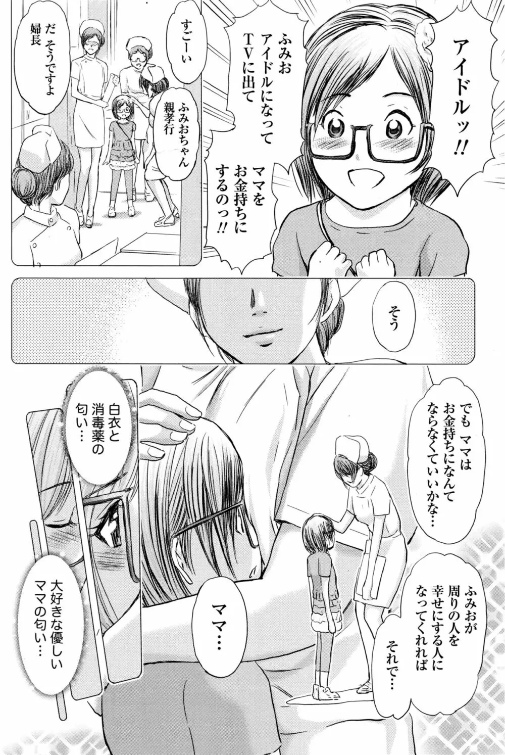 ナマイキッ! 2016年7月号 Page.93