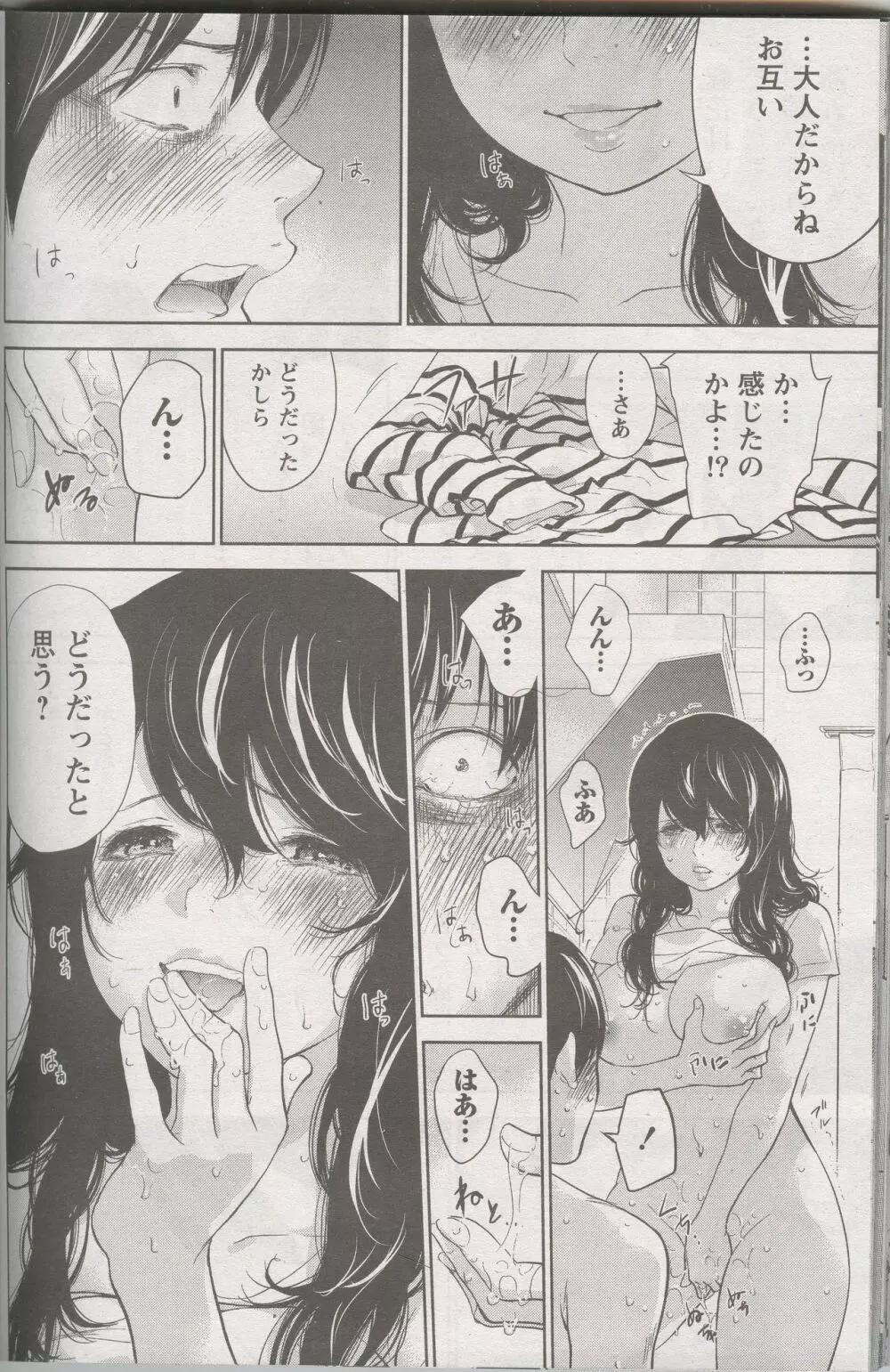 ネトラセラレ 第27話 Page.6