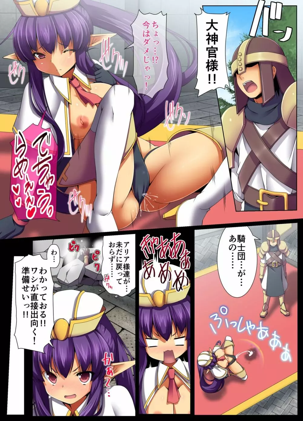 触手洗脳ハザード~異種に立ち向かう女騎士 Page.8