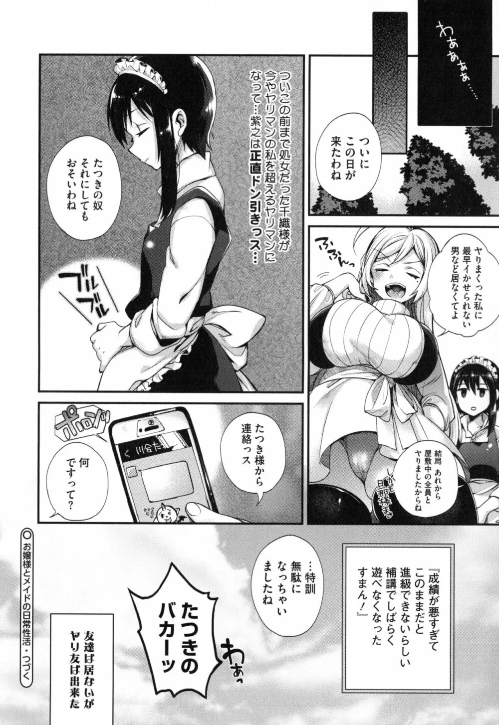 お嬢様とメイドのみだらな性活 + とらのあなリーフレット Page.51
