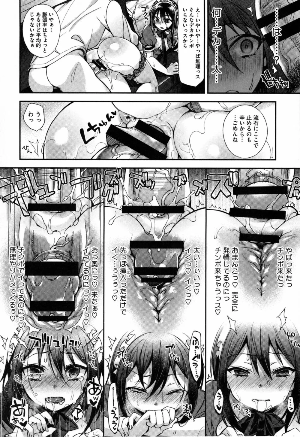 お嬢様とメイドのみだらな性活 + とらのあなリーフレット Page.91