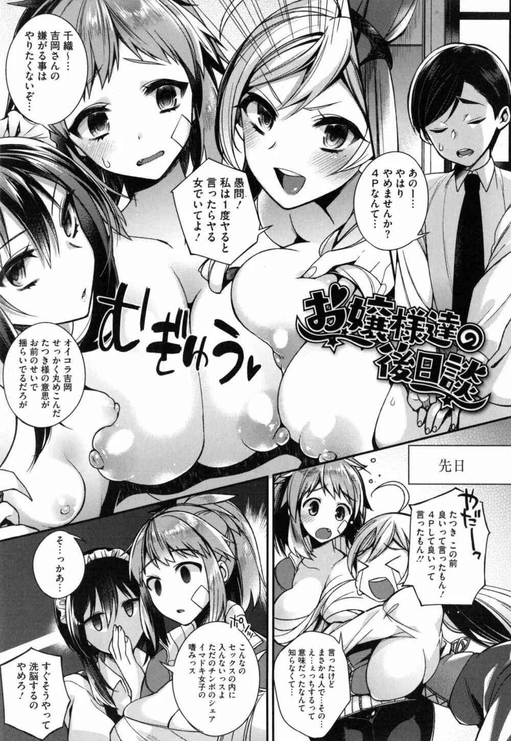 お嬢様とメイドのみだらな性活 + とらのあなリーフレット Page.98
