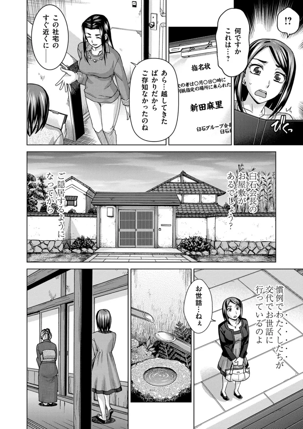 妻の中の娼婦と淑女 Page.98