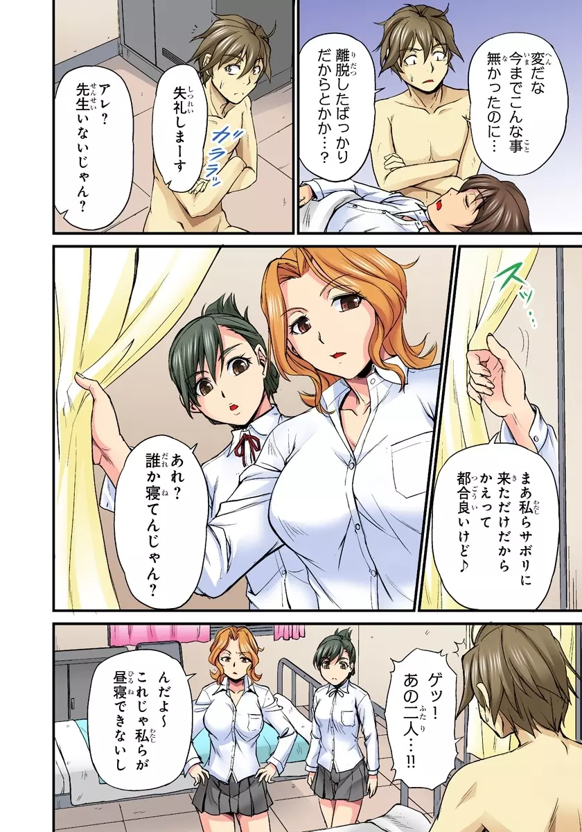 おっぱい揉んだり挿入したり~透ける身体と触れる指先~ 2巻 Page.10