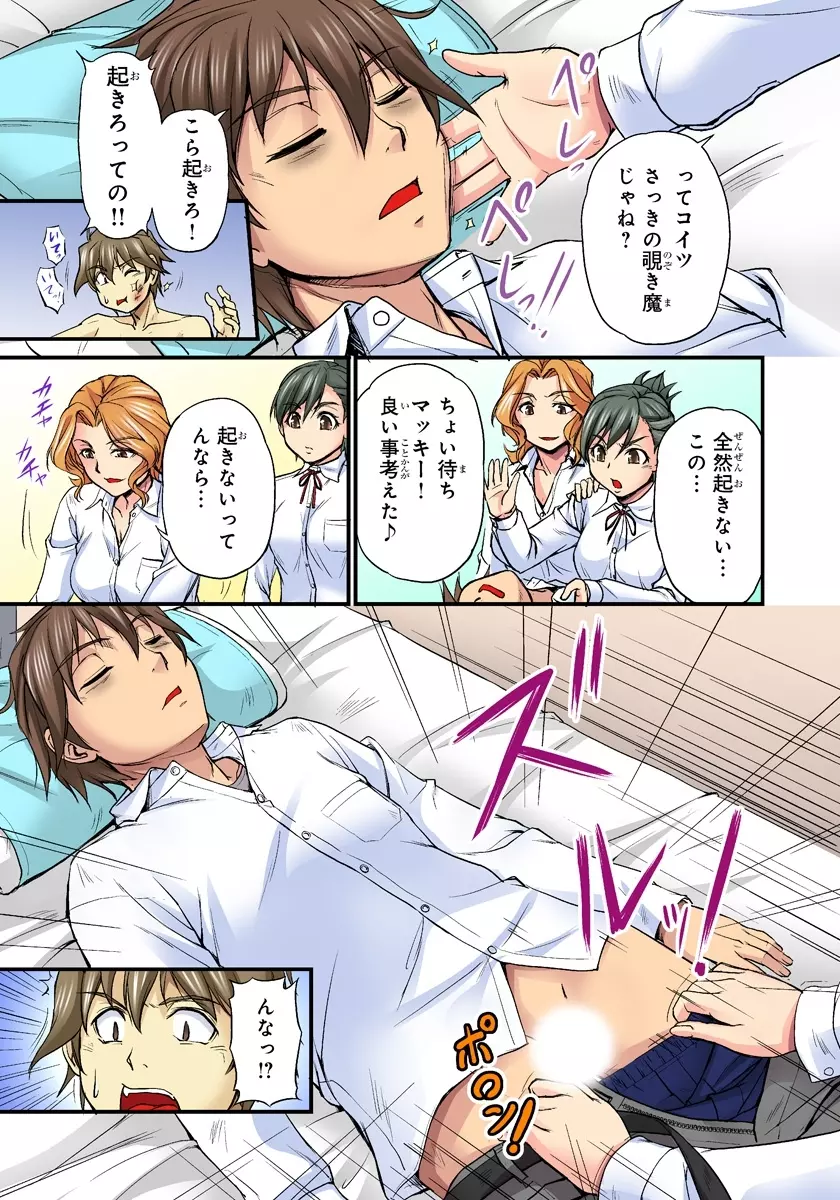 おっぱい揉んだり挿入したり~透ける身体と触れる指先~ 2巻 Page.11