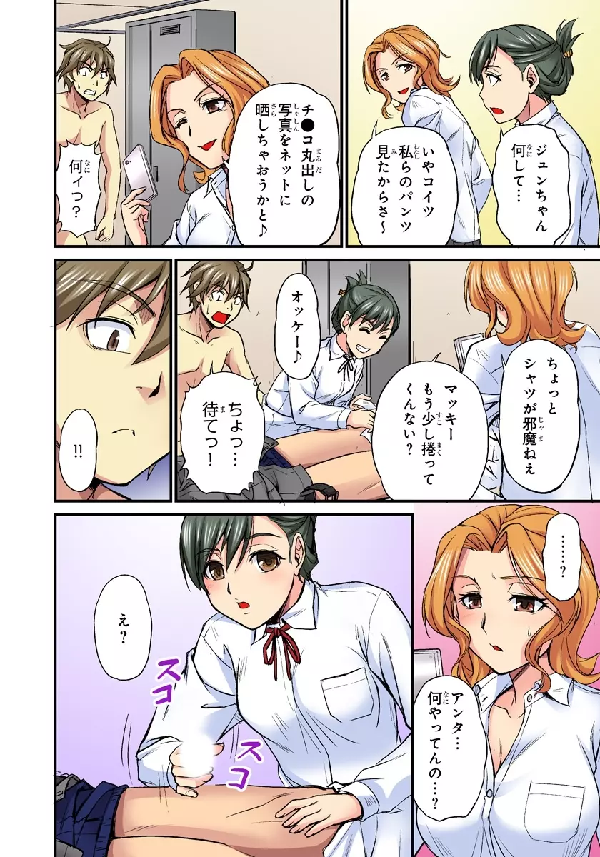 おっぱい揉んだり挿入したり~透ける身体と触れる指先~ 2巻 Page.12