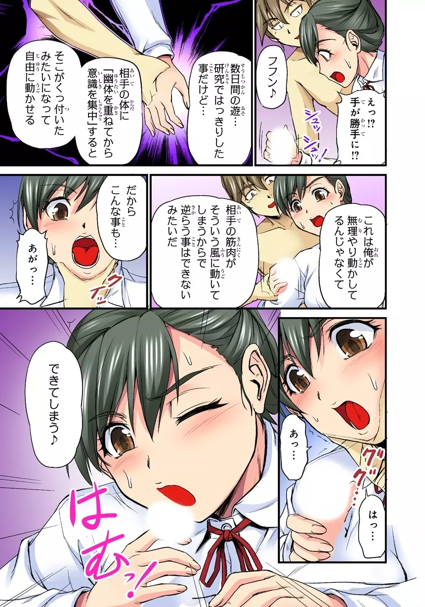 おっぱい揉んだり挿入したり~透ける身体と触れる指先~ 2巻 Page.13