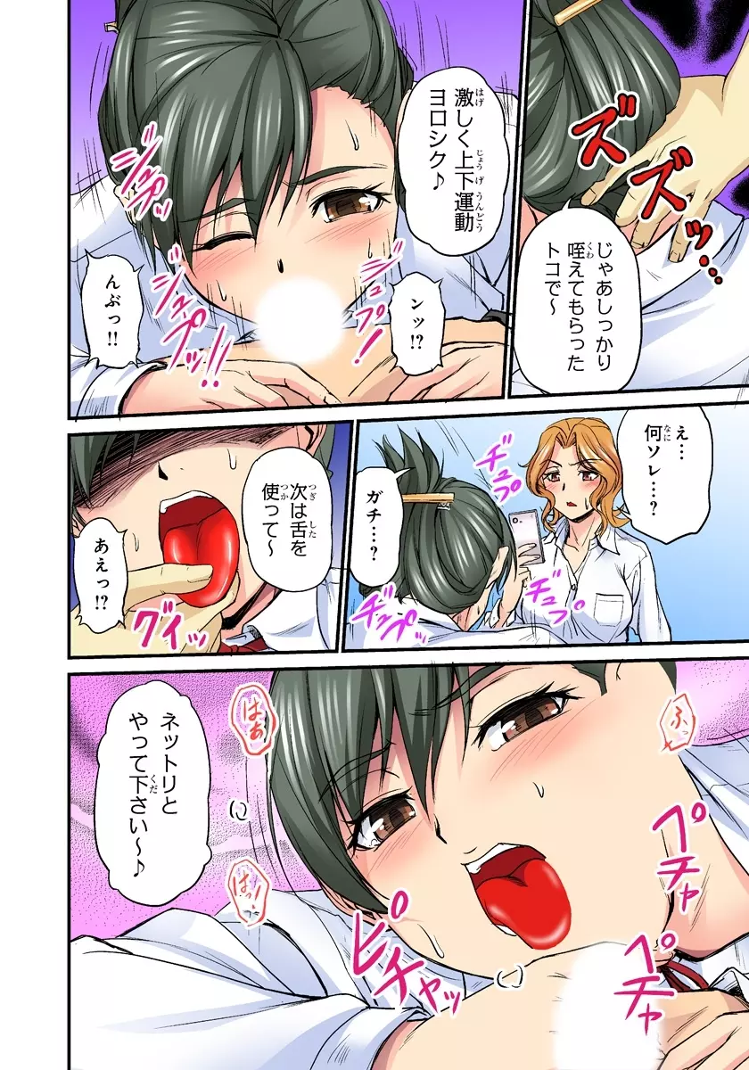 おっぱい揉んだり挿入したり~透ける身体と触れる指先~ 2巻 Page.14