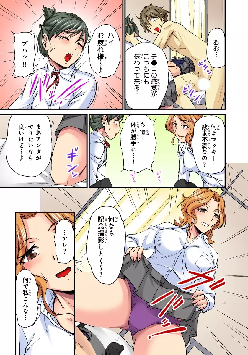 おっぱい揉んだり挿入したり~透ける身体と触れる指先~ 2巻 Page.15