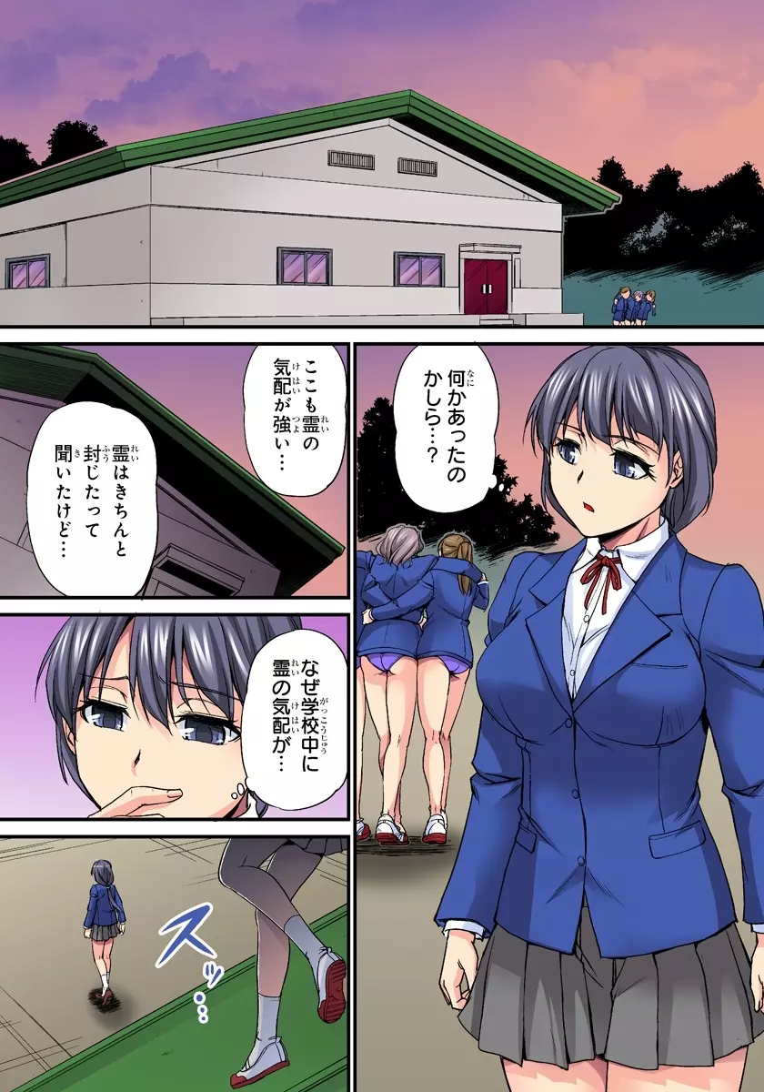 おっぱい揉んだり挿入したり~透ける身体と触れる指先~ 2巻 Page.3