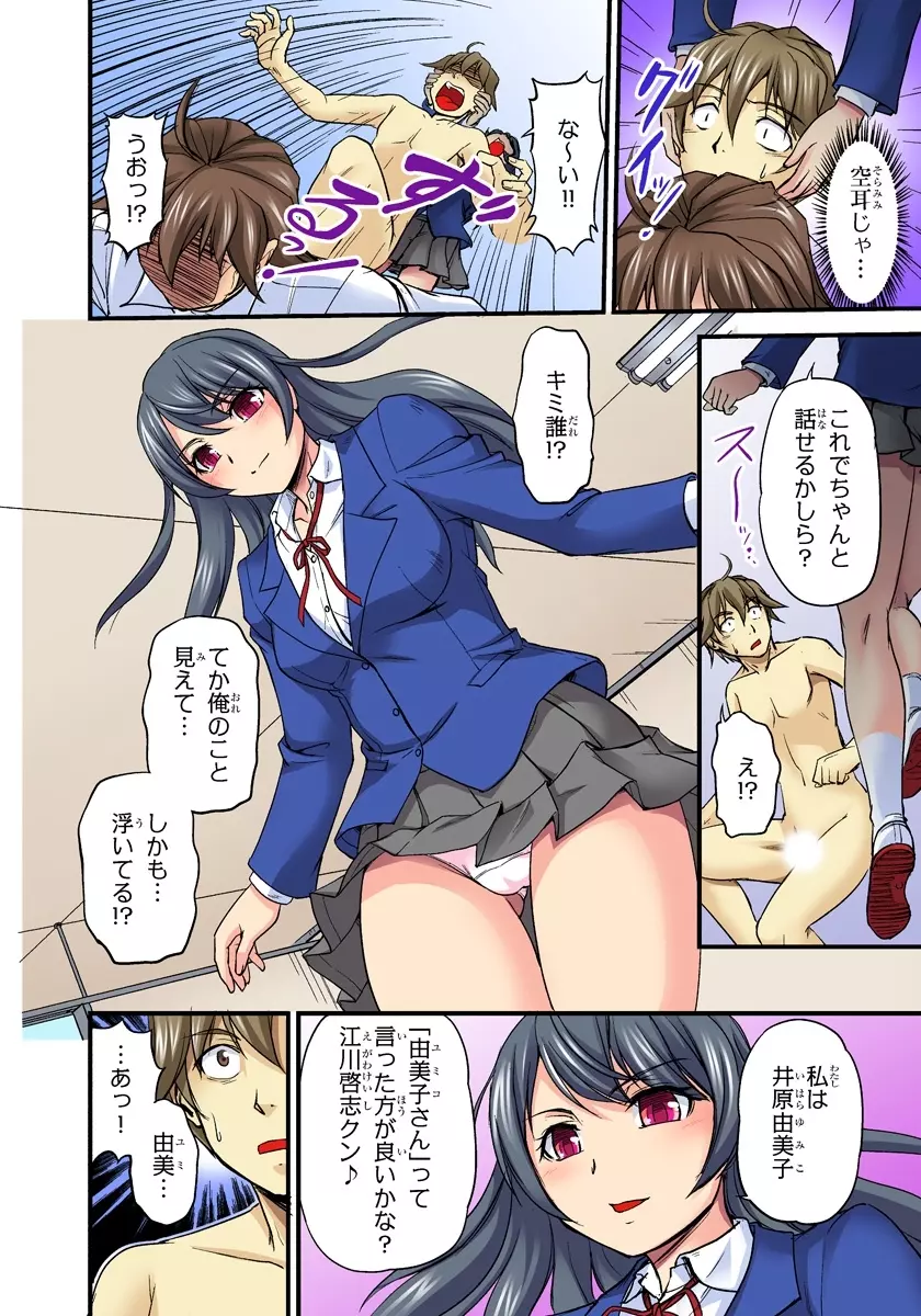 おっぱい揉んだり挿入したり~透ける身体と触れる指先~ 2巻 Page.30