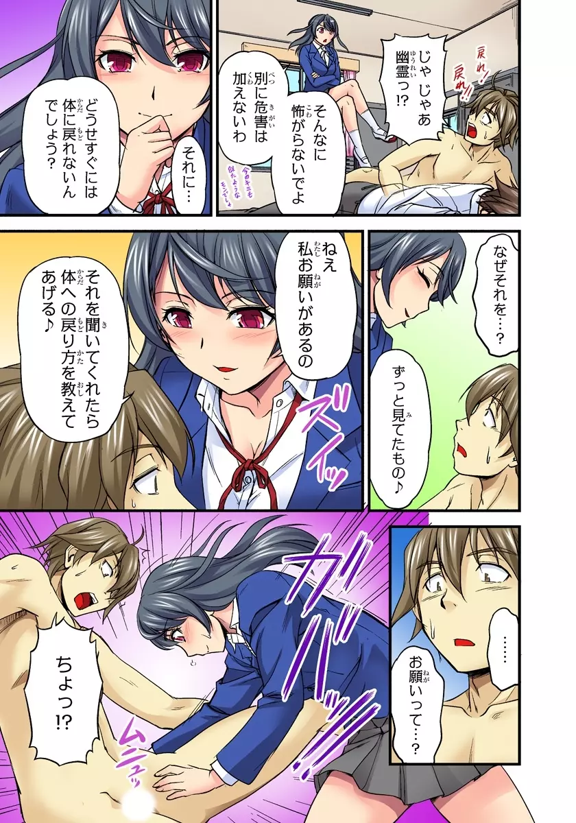 おっぱい揉んだり挿入したり~透ける身体と触れる指先~ 2巻 Page.31