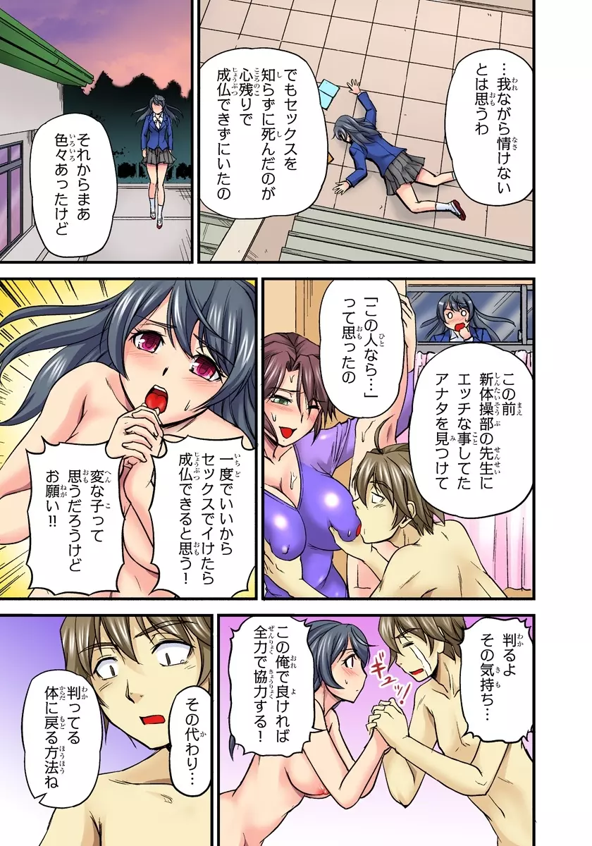 おっぱい揉んだり挿入したり~透ける身体と触れる指先~ 2巻 Page.33