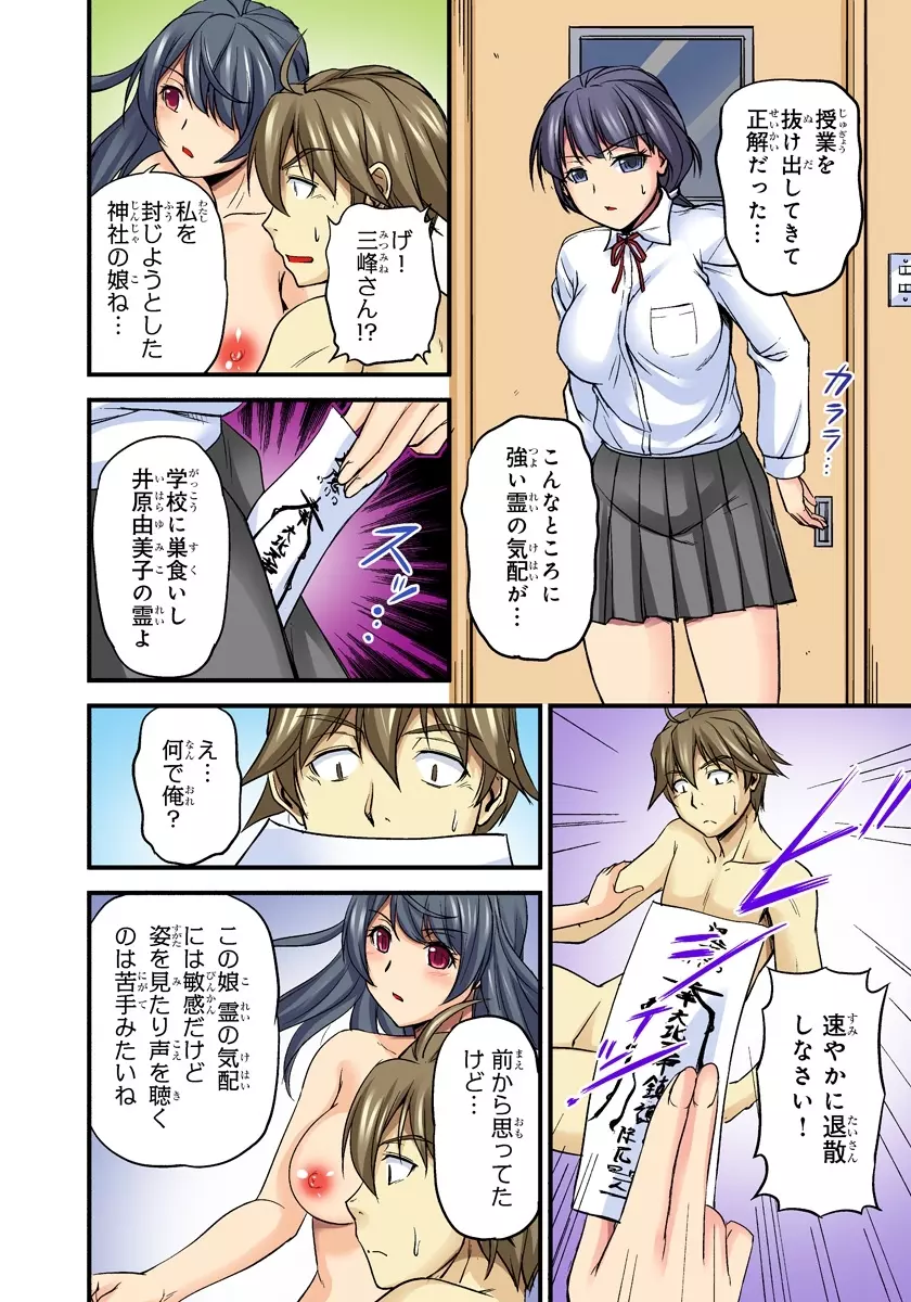 おっぱい揉んだり挿入したり~透ける身体と触れる指先~ 2巻 Page.38