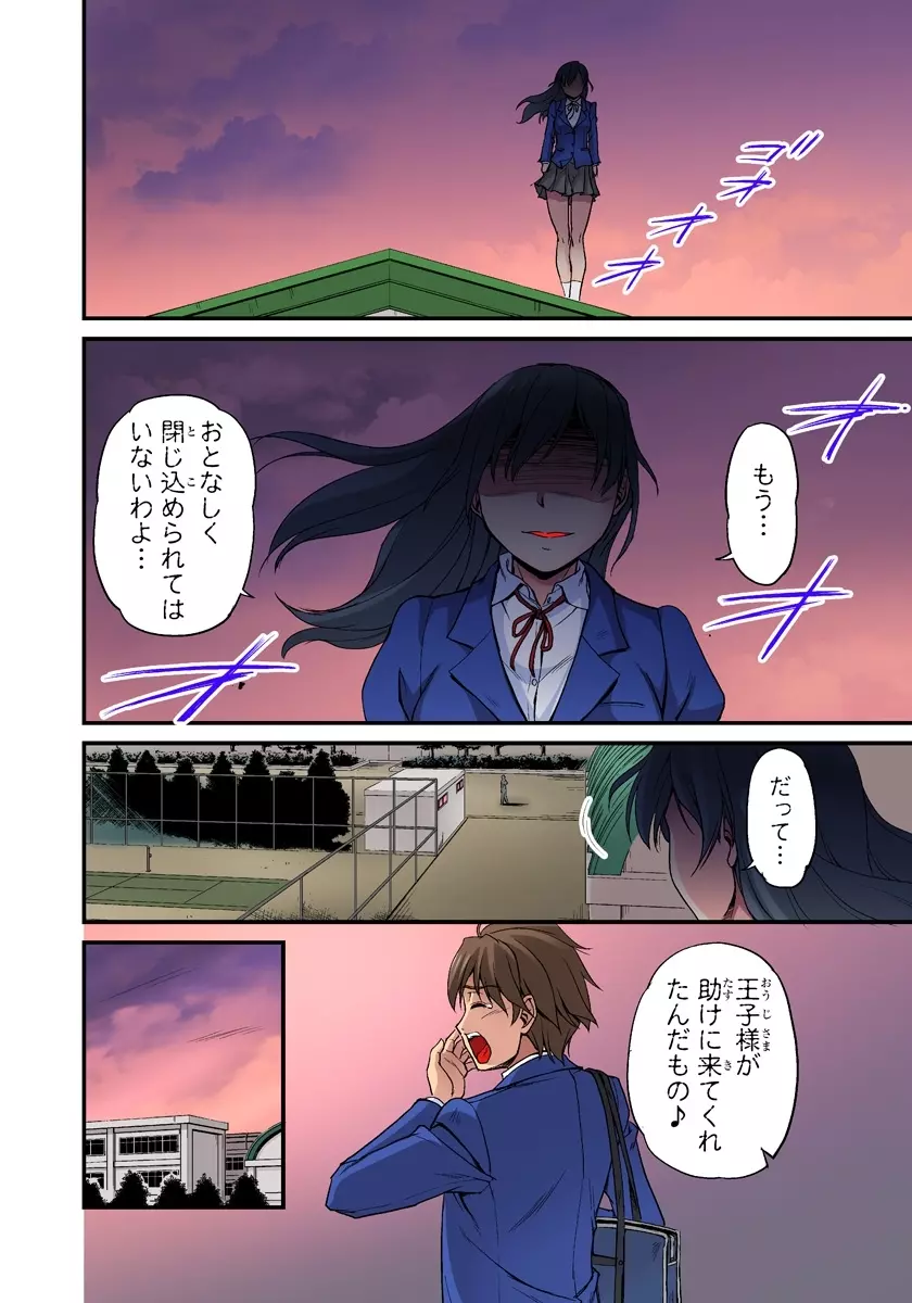 おっぱい揉んだり挿入したり~透ける身体と触れる指先~ 2巻 Page.4