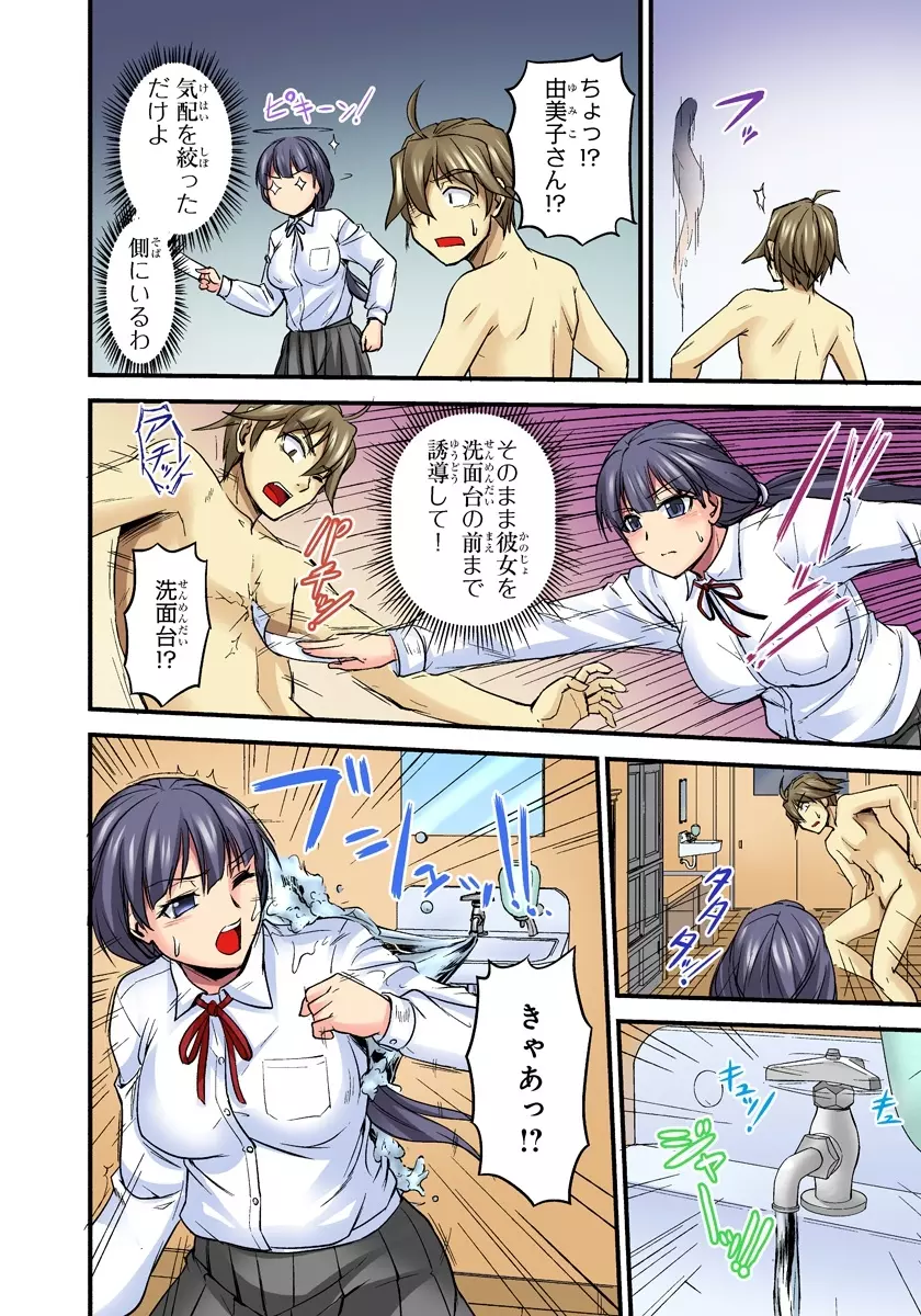 おっぱい揉んだり挿入したり~透ける身体と触れる指先~ 2巻 Page.40