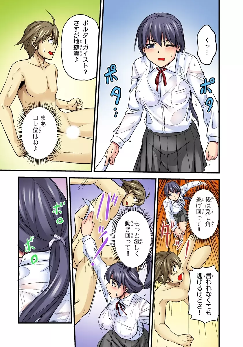 おっぱい揉んだり挿入したり~透ける身体と触れる指先~ 2巻 Page.41