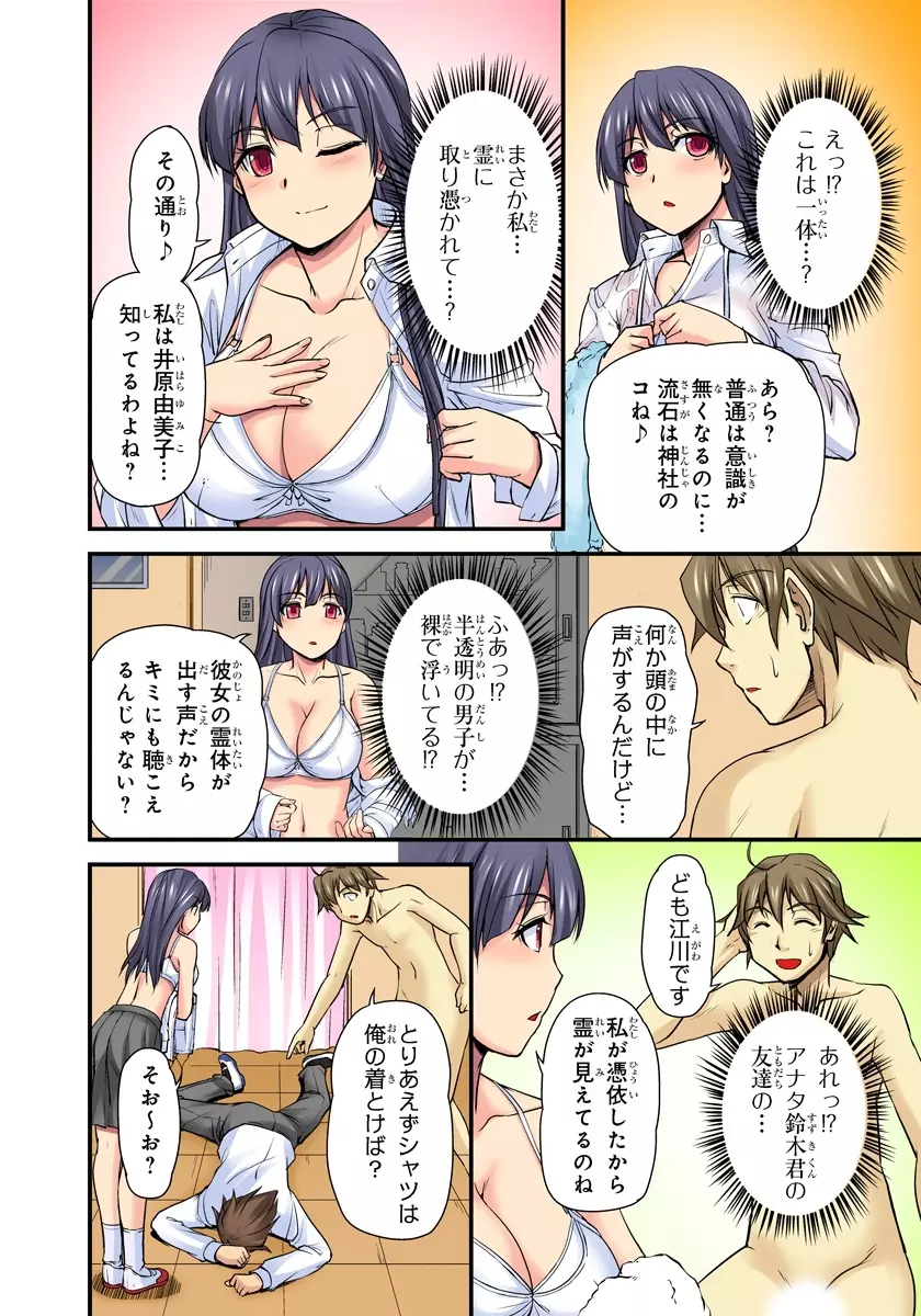 おっぱい揉んだり挿入したり~透ける身体と触れる指先~ 2巻 Page.44