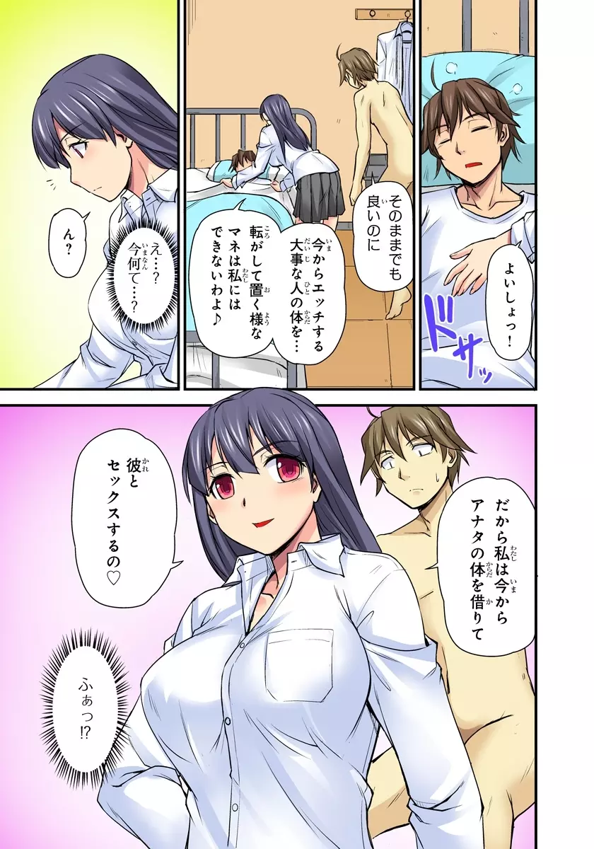 おっぱい揉んだり挿入したり~透ける身体と触れる指先~ 2巻 Page.45