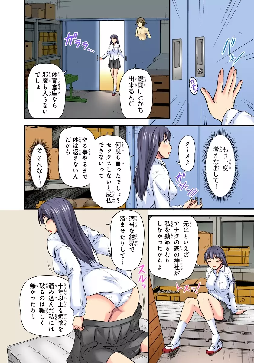 おっぱい揉んだり挿入したり~透ける身体と触れる指先~ 2巻 Page.46