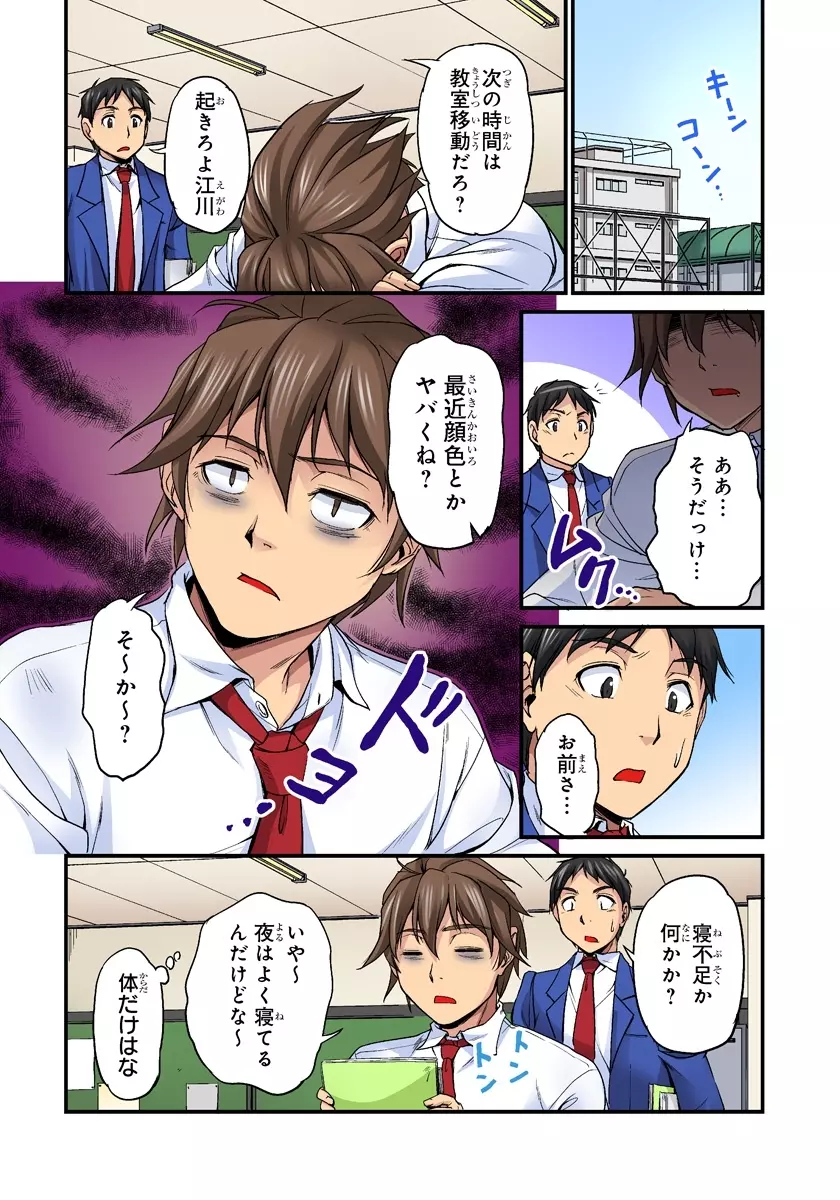 おっぱい揉んだり挿入したり~透ける身体と触れる指先~ 2巻 Page.5
