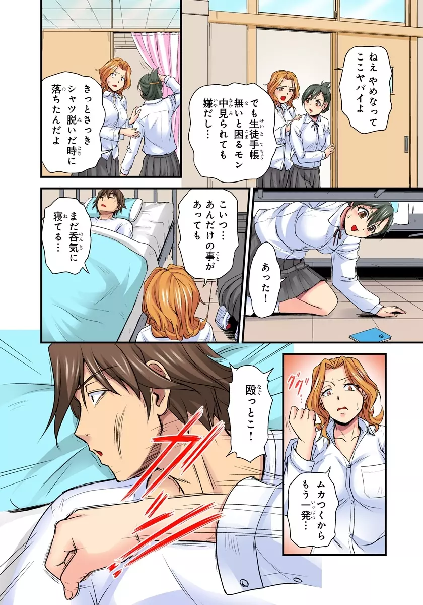 おっぱい揉んだり挿入したり~透ける身体と触れる指先~ 2巻 Page.58