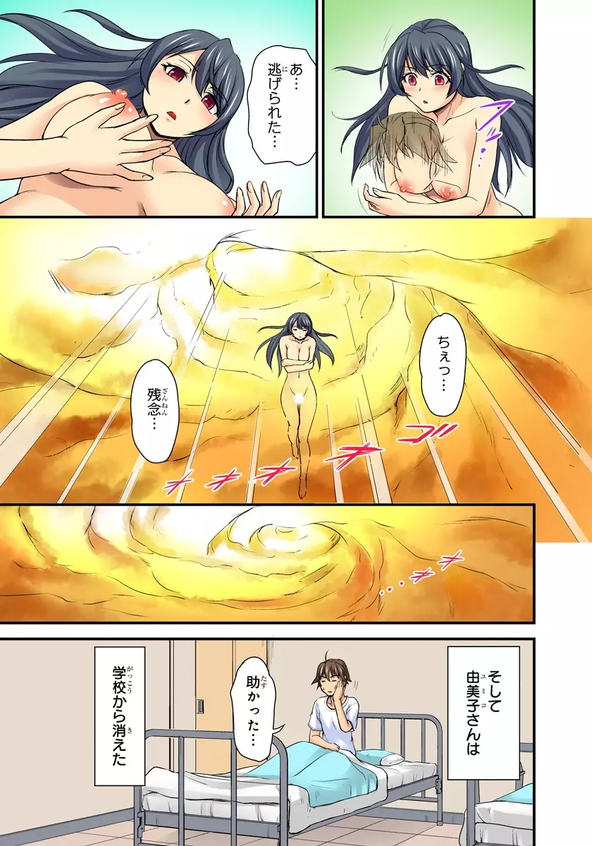 おっぱい揉んだり挿入したり~透ける身体と触れる指先~ 2巻 Page.59