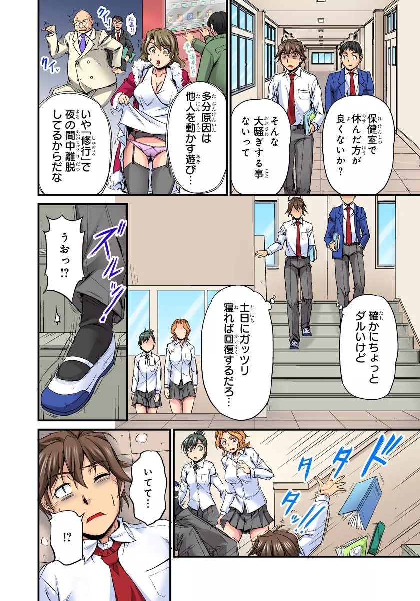 おっぱい揉んだり挿入したり~透ける身体と触れる指先~ 2巻 Page.6