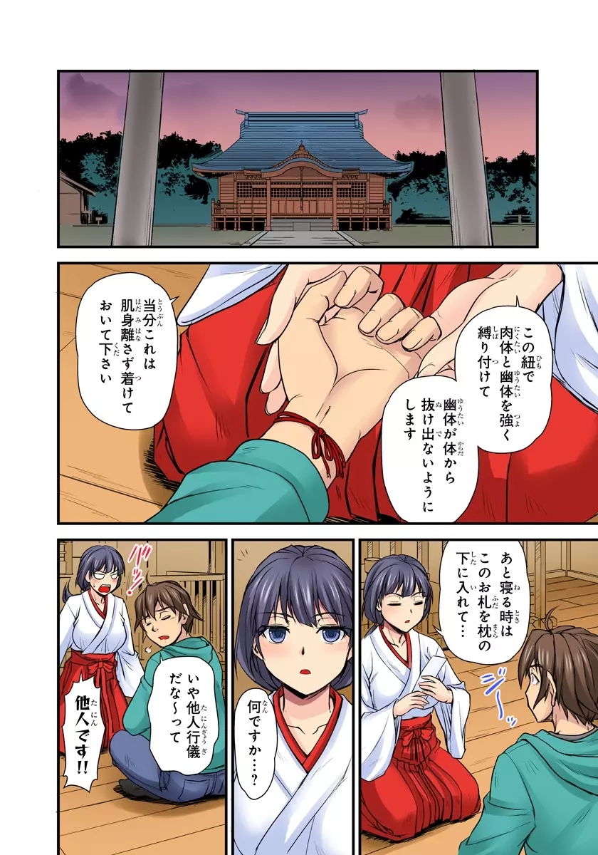 おっぱい揉んだり挿入したり~透ける身体と触れる指先~ 2巻 Page.60