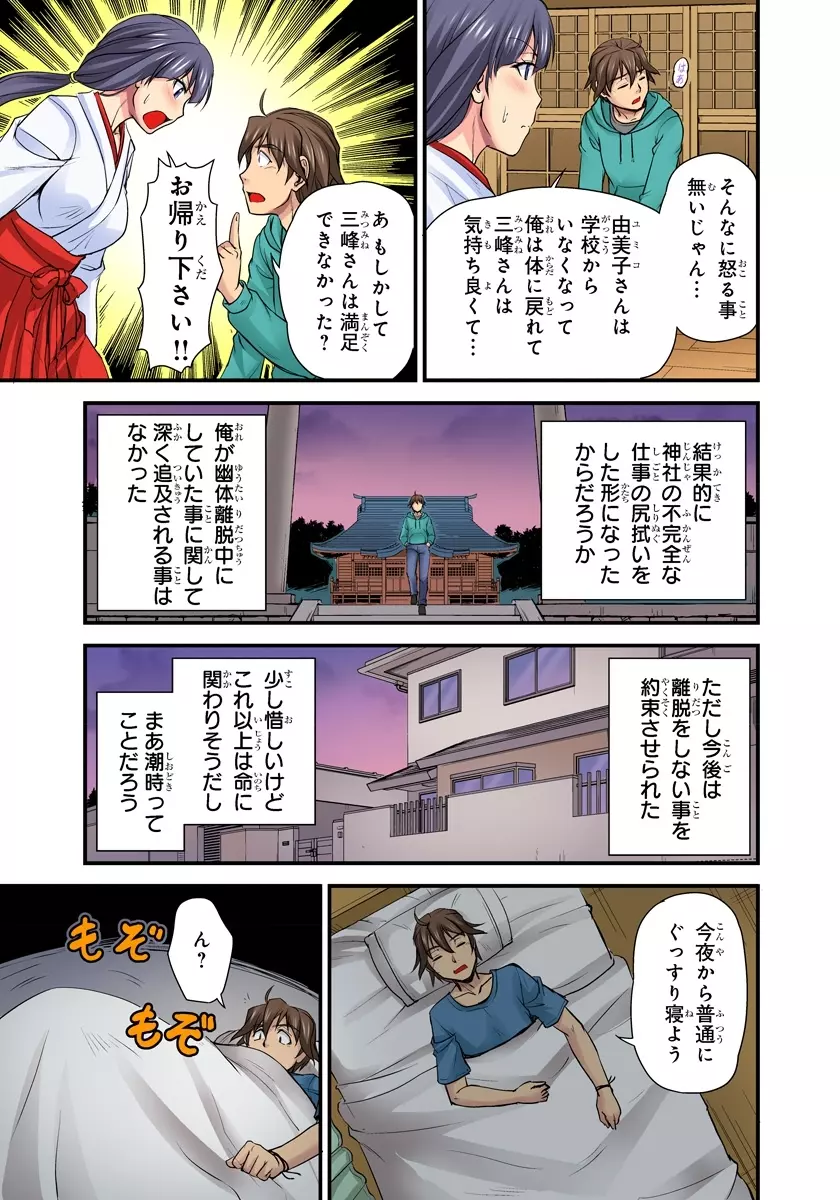 おっぱい揉んだり挿入したり~透ける身体と触れる指先~ 2巻 Page.61