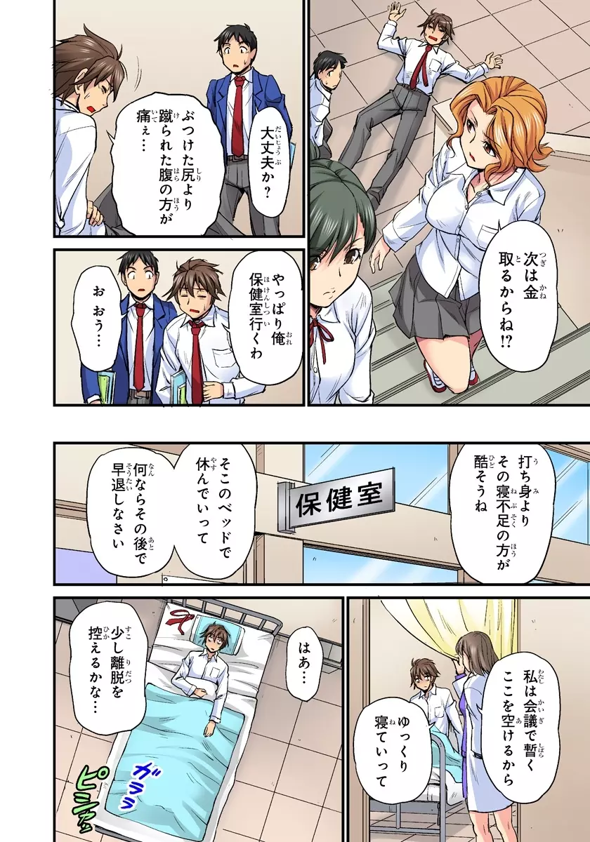 おっぱい揉んだり挿入したり~透ける身体と触れる指先~ 2巻 Page.8