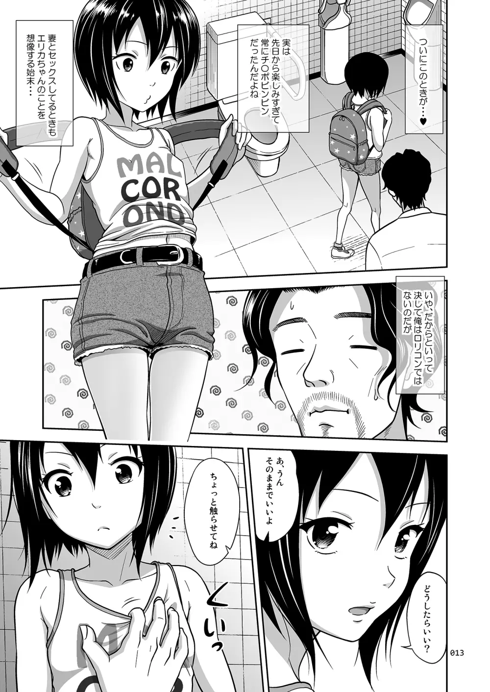 近所のこな少女の絵本 Page.12