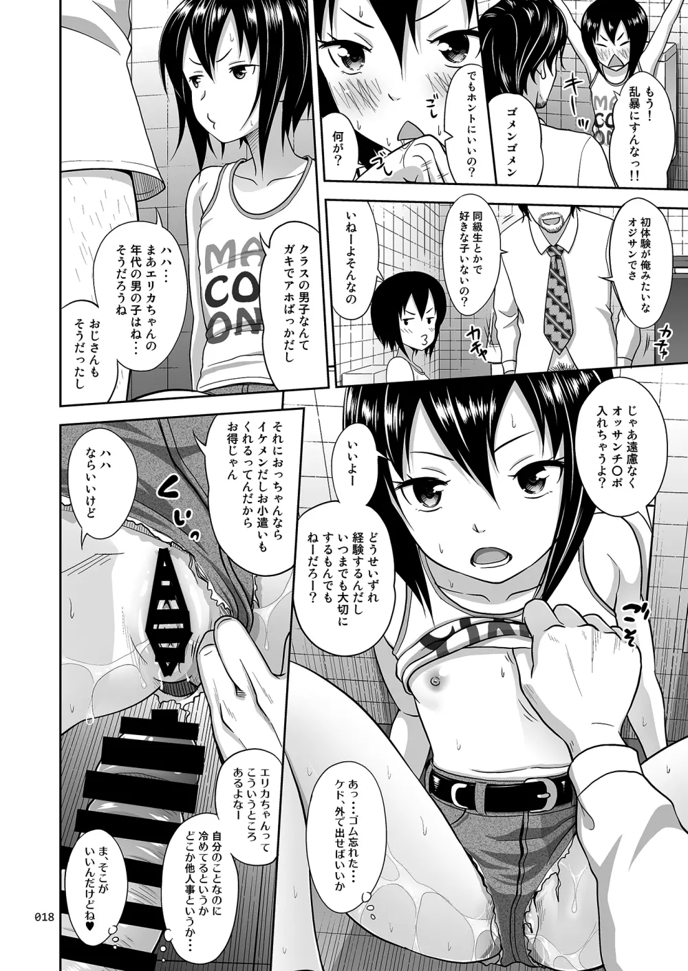 近所のこな少女の絵本 Page.17