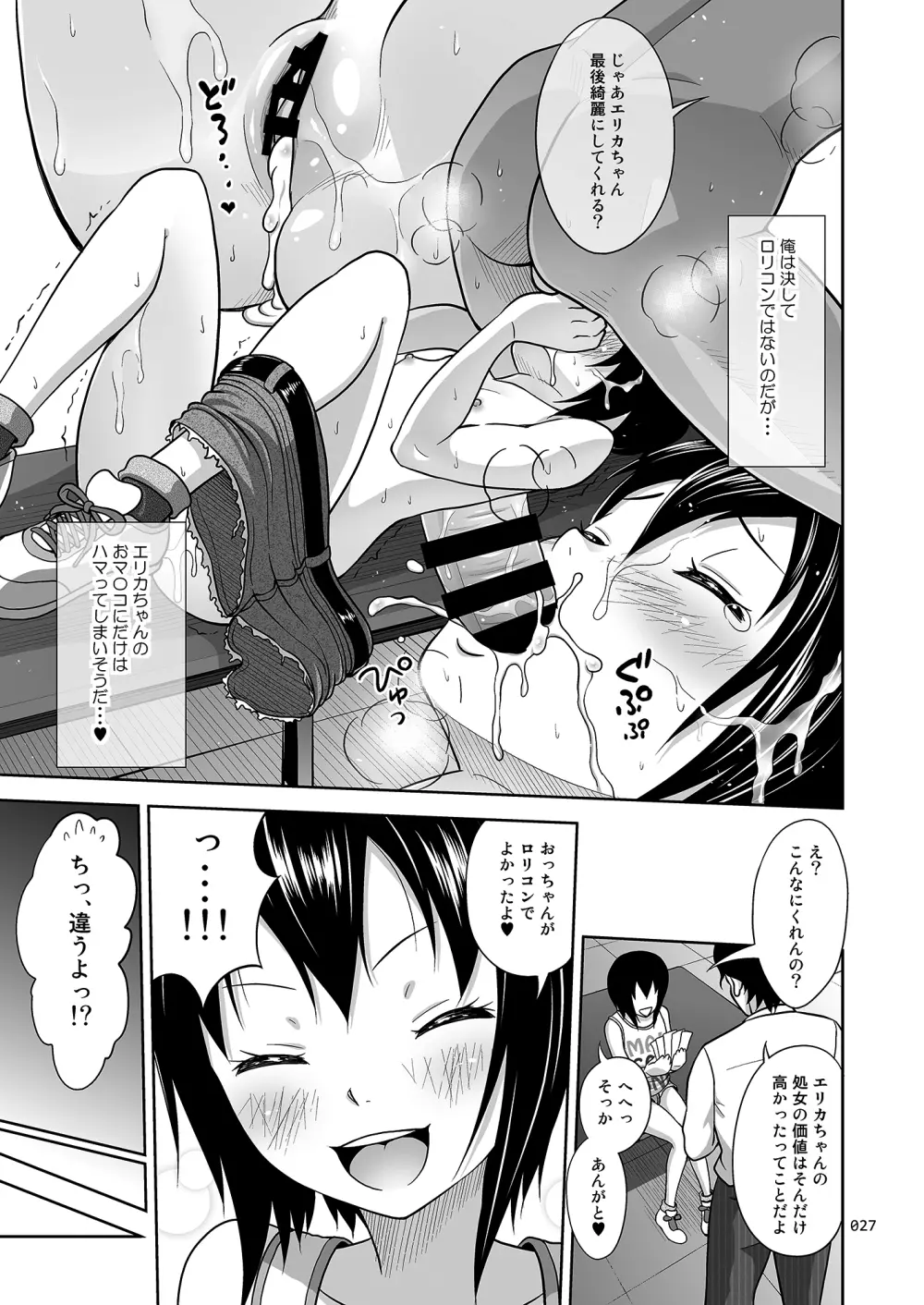 近所のこな少女の絵本 Page.26