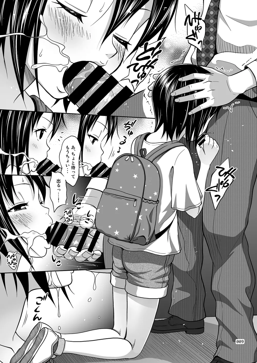 近所のこな少女の絵本 Page.8
