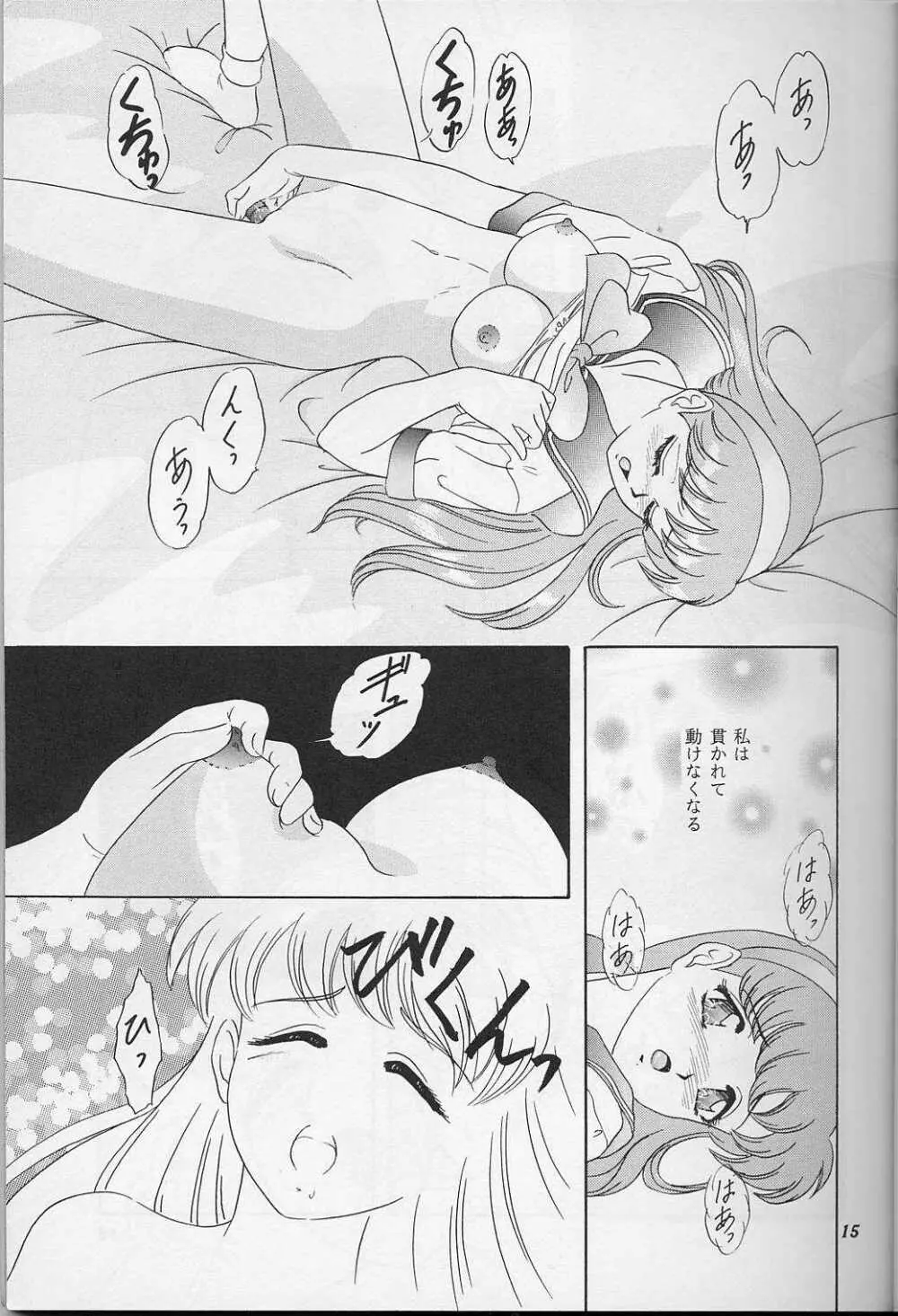 らんちたいむ9 Page.14