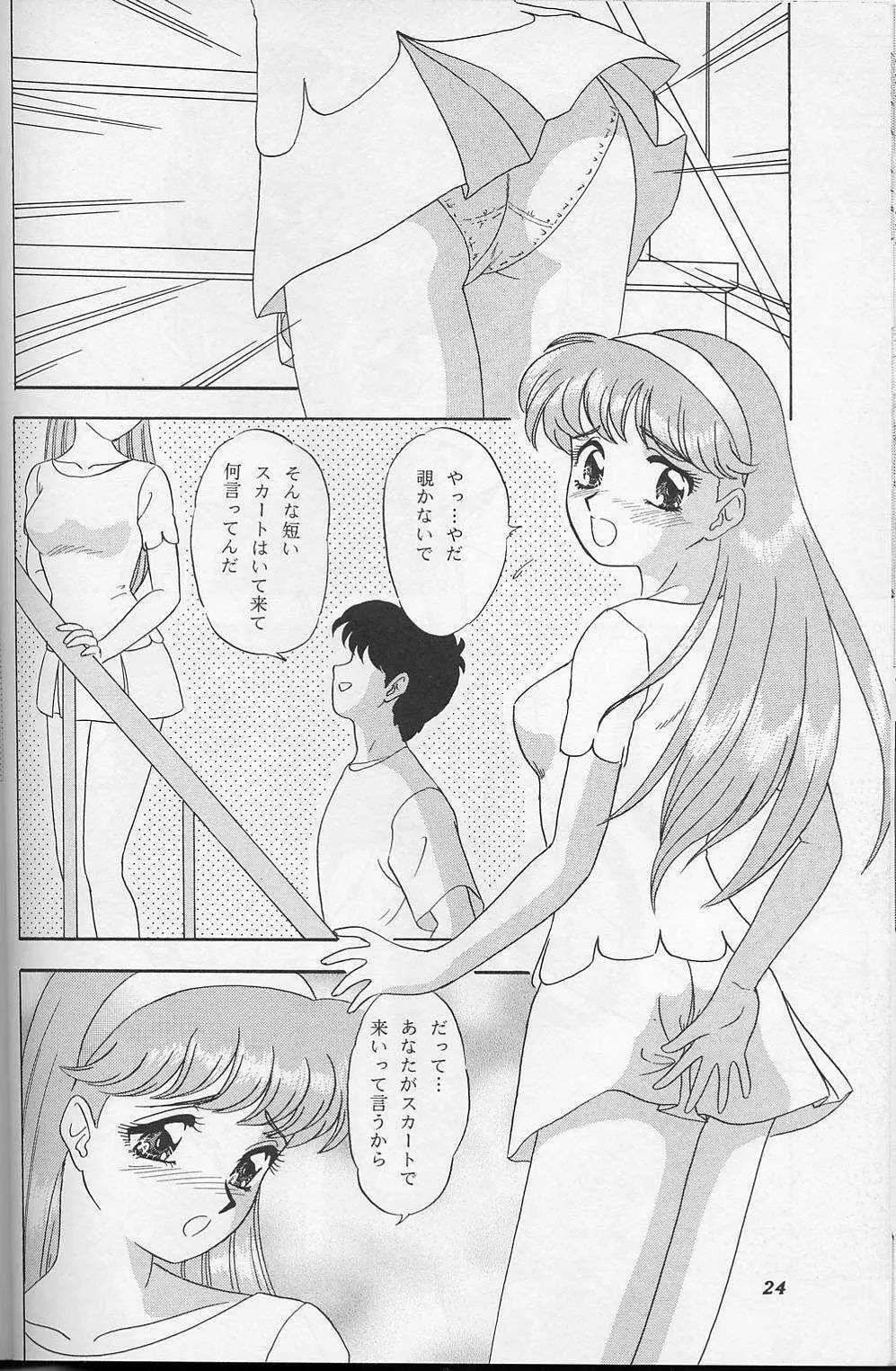 らんちたいむ9 Page.23