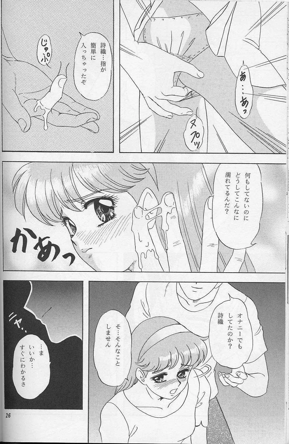 らんちたいむ9 Page.25