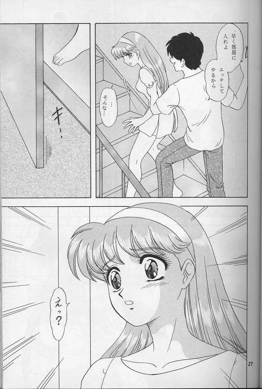 らんちたいむ9 Page.26