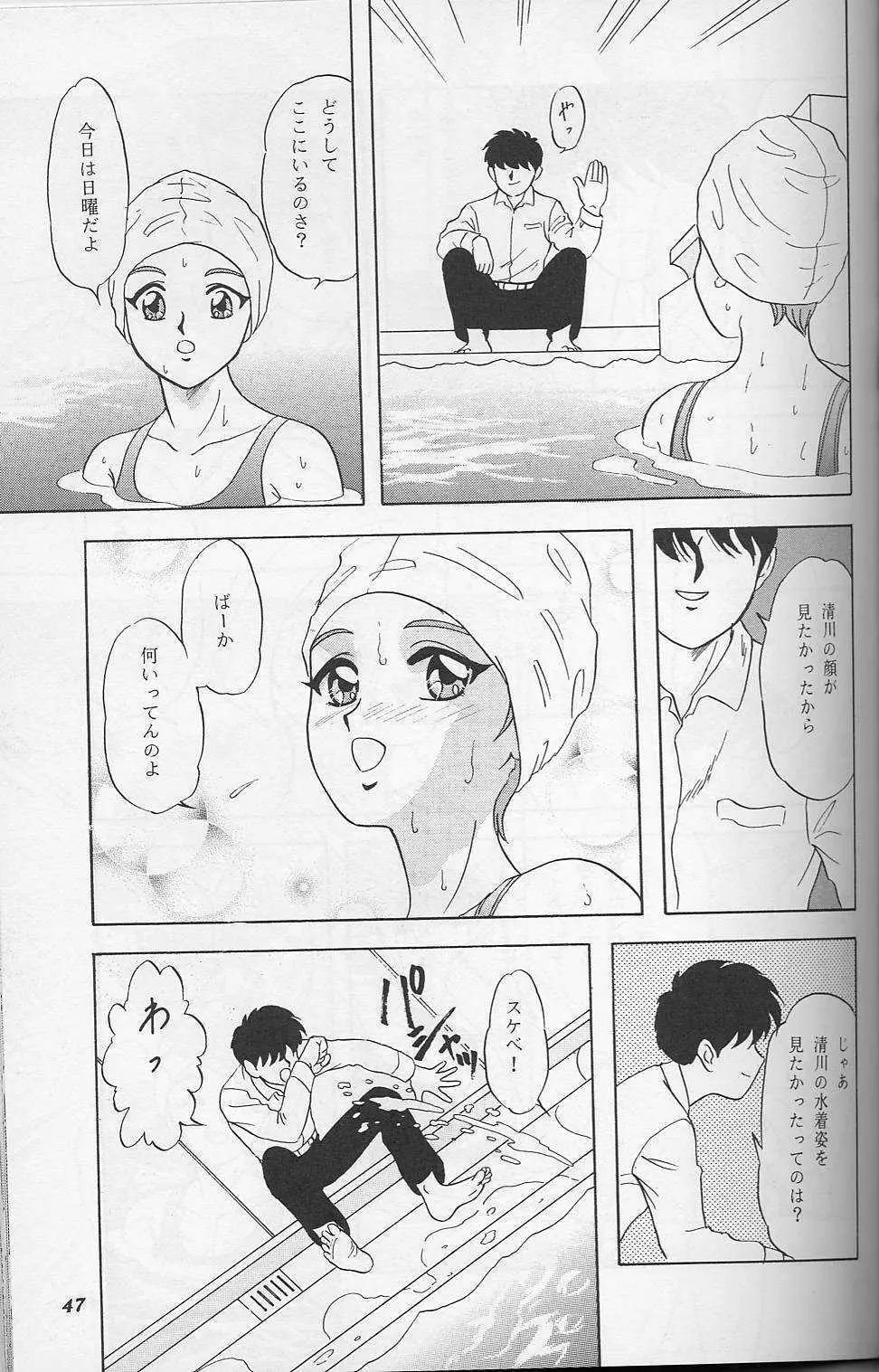らんちたいむ9 Page.46