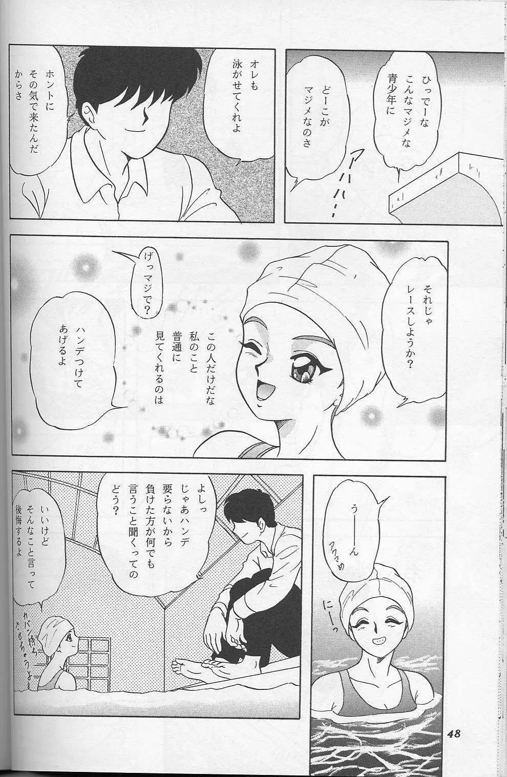 らんちたいむ9 Page.47
