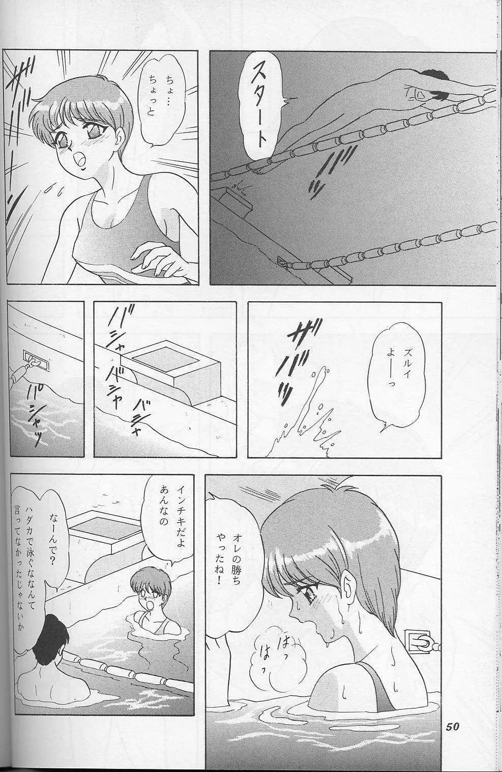 らんちたいむ9 Page.49