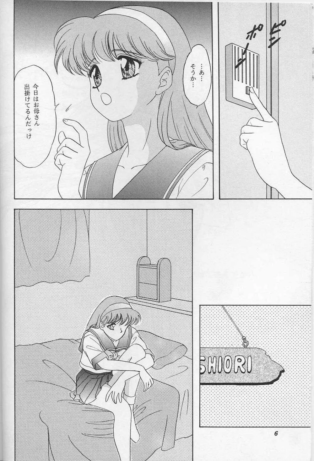 らんちたいむ9 Page.5