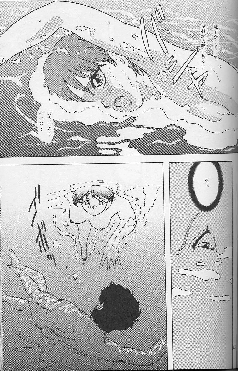 らんちたいむ9 Page.54
