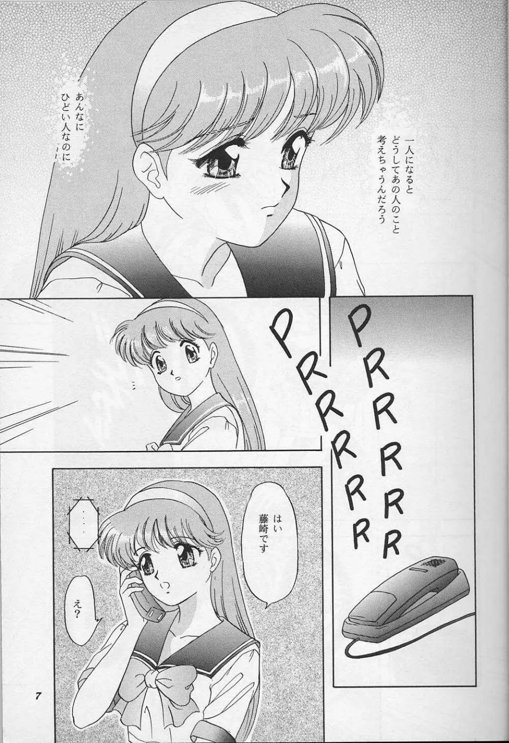 らんちたいむ9 Page.6