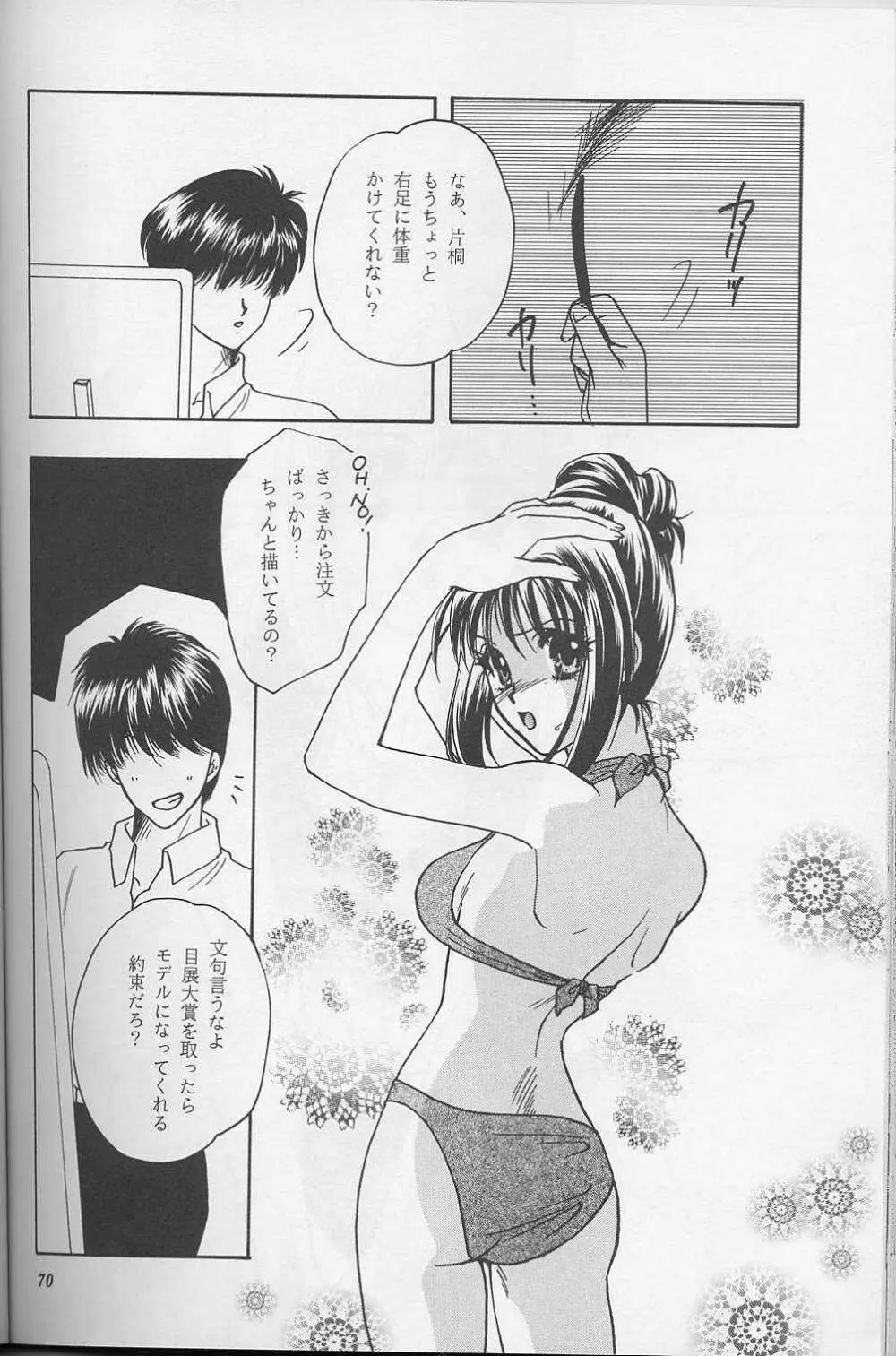 らんちたいむ9 Page.69