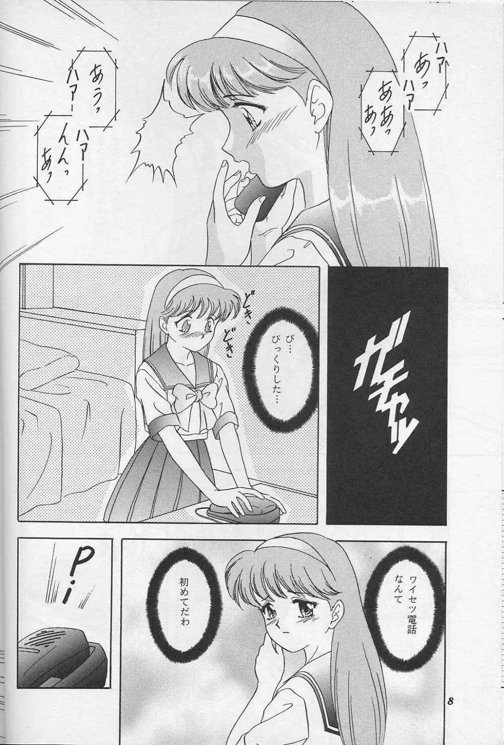 らんちたいむ9 Page.7